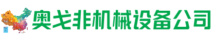 建水县回收加工中心:立式,卧式,龙门加工中心,加工设备,旧数控机床_奥戈非机械设备公司